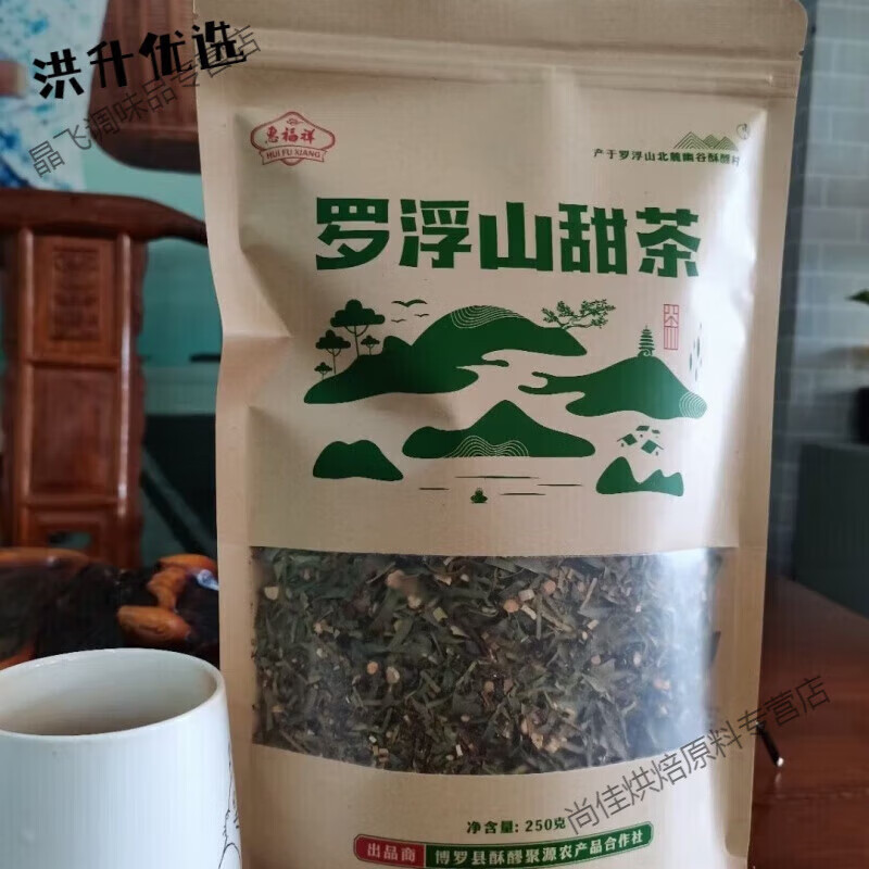 惠州特产罗浮山甜茶酥醪手工清热养生花茶250克 罗浮山甜茶250克x1包