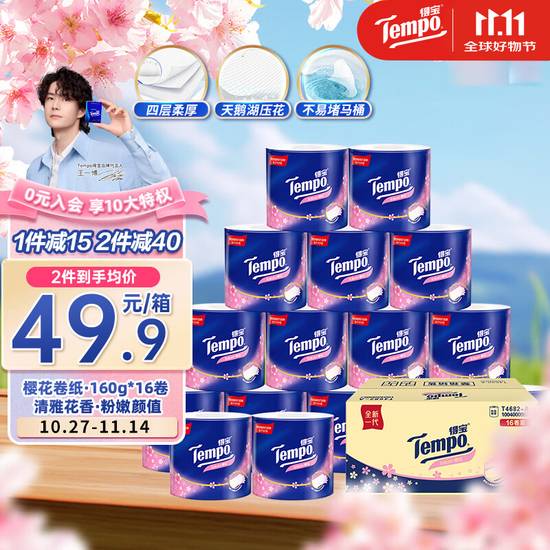 如有昨天领的黑五200-20卷 叠plus 300-30券 得宝(TEMPO) 有芯卷纸 - 线报酷 如有昨天领的黑五200-20卷 叠plus 300-30券 得宝(TEMPO) 有芯卷纸 - 线报酷