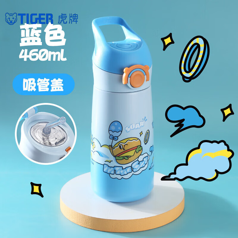 虎牌（TIGER）儿童保温杯食品级316男女孩吸管杯小学生上学专用3岁幼儿园水杯子 2025新款316内胆 吸管杯（蓝色）
