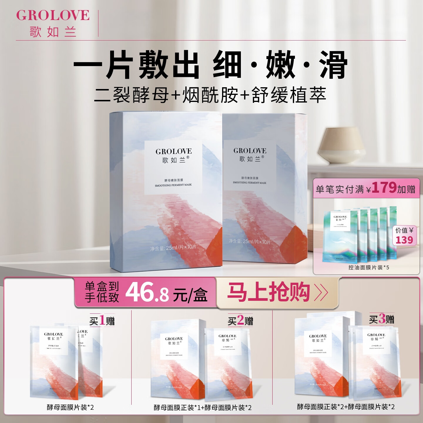 歌如兰酵母面膜深度补水面膜保湿无添加深层抗皱紧致面膜胶原蛋白 1盒10片+送2片【首页加入会员领券】