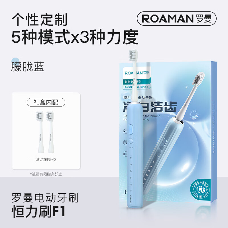 罗曼（ROAMAN） 电动牙刷成人情侣款男士女士礼物全自动充电式软毛三档模式智能牙刷教师节礼物T5 蓝色F1【一年续航】