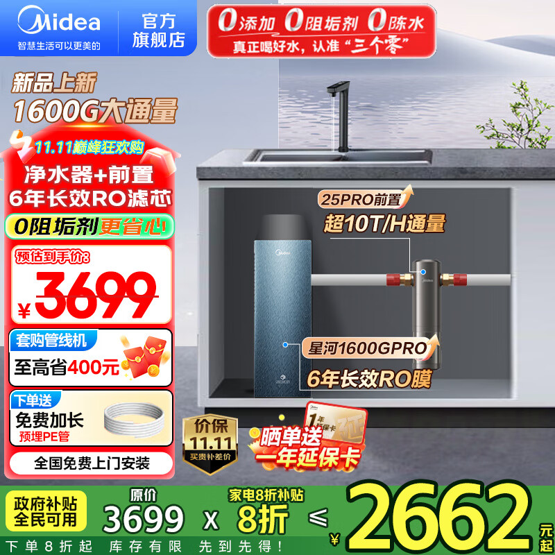 美的（Midea）净水器家用星河1600G PRO+净水机 6年长效RO膜 0阻垢剂反渗透直饮厨下式净饮机 智慧零陈水3