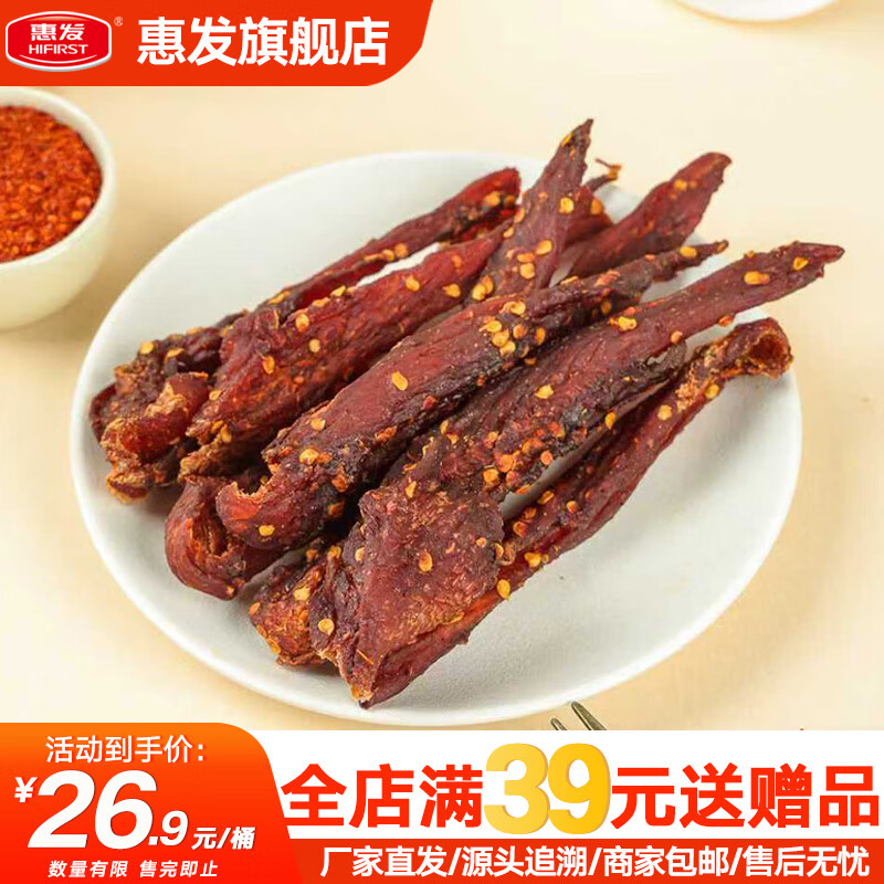 惠发风干鸡胸肉鸡肉干零食高蛋白即食健身鸡胸肉干 风干鸡胸肉干250g(五香味）