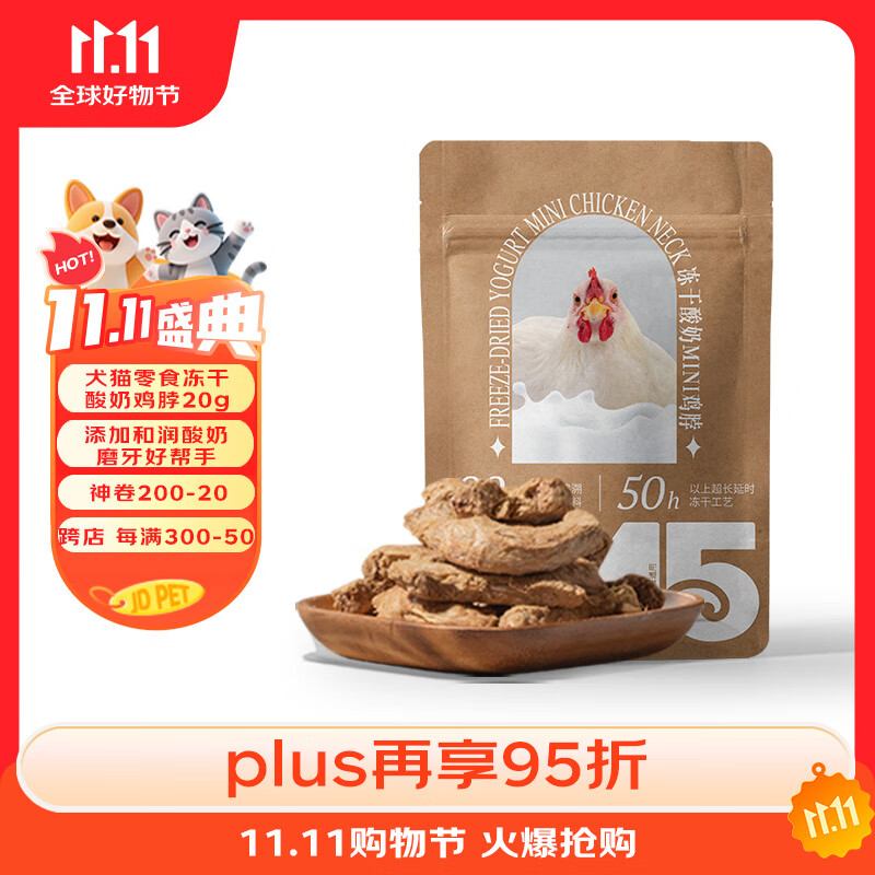 3m5pet犬猫零食冻干酸奶鸡脖20g宠物猫狗零食冻干磨牙洁齿