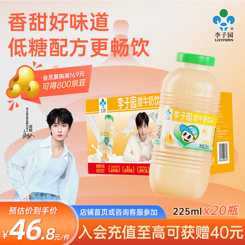 李子园【成毅代言】甜牛奶乳饮料哈密瓜味225ml*20瓶儿童早餐奶送礼黑五