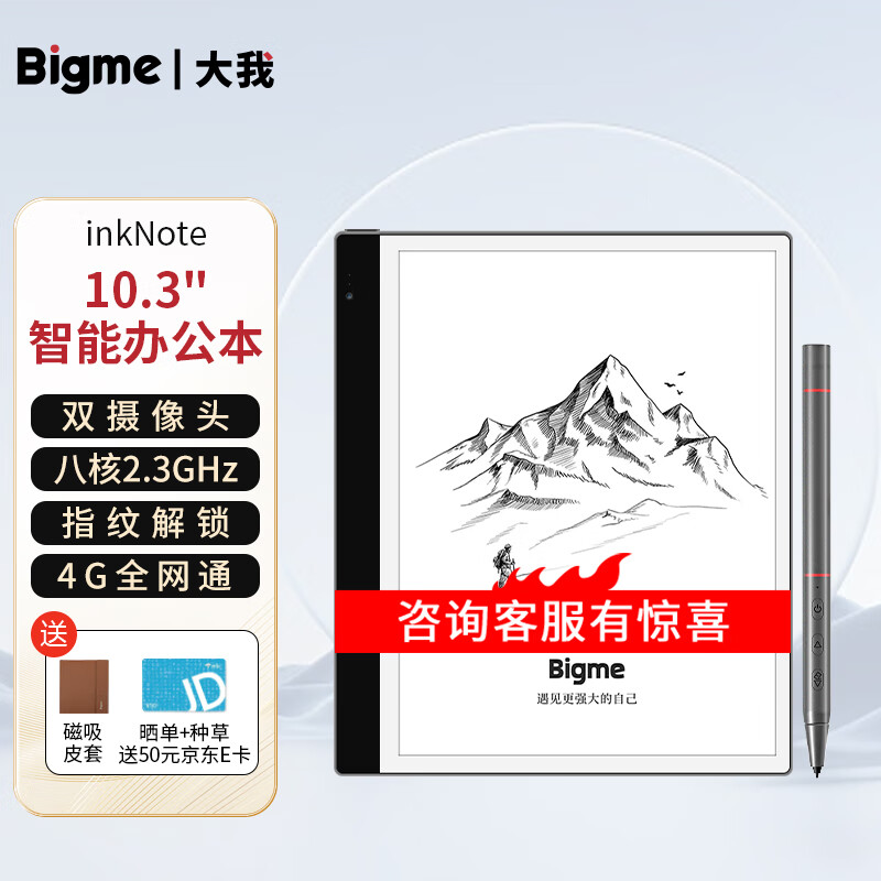 BIGME 大我 双摄像头智能办公本10.3英寸墨水屏电子书阅读器电纸书手写笔记本 inkNote|八核 6+128GB