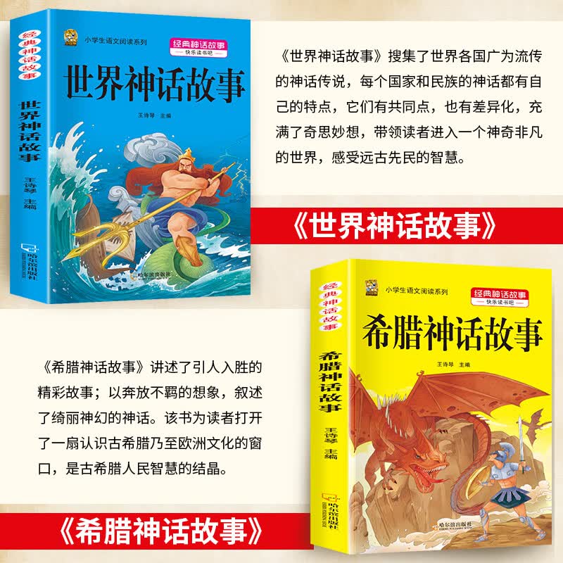 【正版推荐】中国神话故事四年级必读课外阅读书山海经四年级上册快乐读书吧中国神话故事世界神话故事与希腊神话故事4年级阅读指定书目小学语文全套名著阅读课程化丛书 【全4本】四年级上册必读正版 送4考点