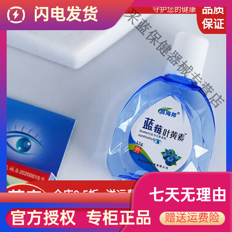 海露昌海邦藍(lán)莓葉黃素滴眼液眼疲勞眼干澀脹痛 藍(lán)莓葉黃素滴眼液1盒裝 藍(lán)莓葉黃素滴眼液1盒裝