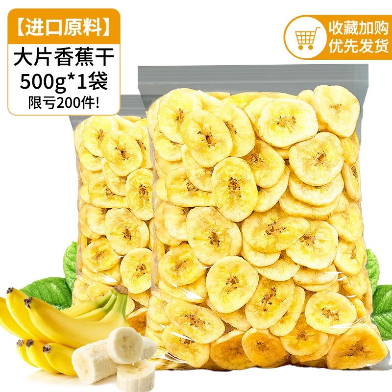 俏美味香蕉脆片500g菲律賓特產(chǎn)原味純香焦卷水果干果脯散裝批發(fā)休閑零食 限虧200件【進(jìn)口原料】大片香蕉干500g*1袋