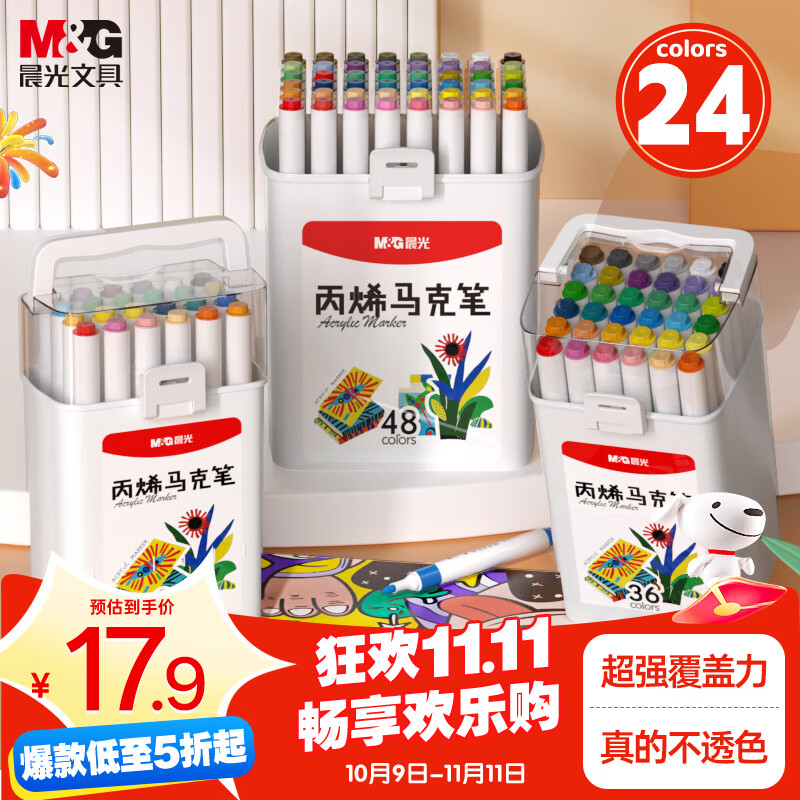 晨光（M&amp;G）文具24色圆杆丙烯马克笔儿童学生桶装安全水彩笔画笔荧光记号笔涂鸦手绘女孩生日礼物APMU5233