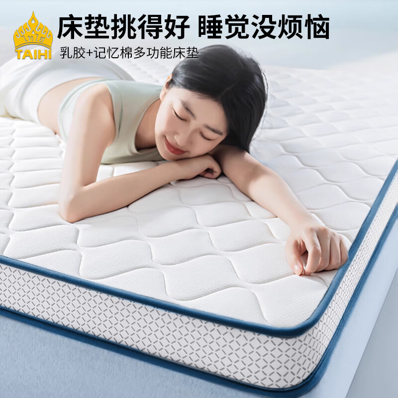泰嗨 A类记忆棉乳胶床垫（5cm厚度）
