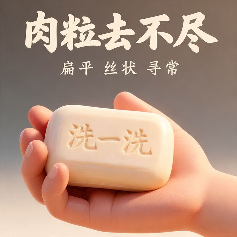 L0【国药匠心去疣痣皂】全身小肉粒扁平尤丝状尤疣瘊抑菌祛疣香皂 【五盒疗程装】72%重度客户购买