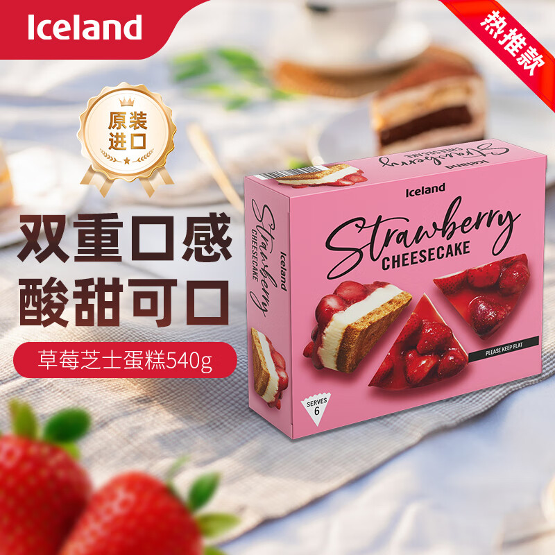 埃丝蓝 iceland 草莓芝士蛋糕540g零食聚会下午茶礼物生日蛋糕原装进口