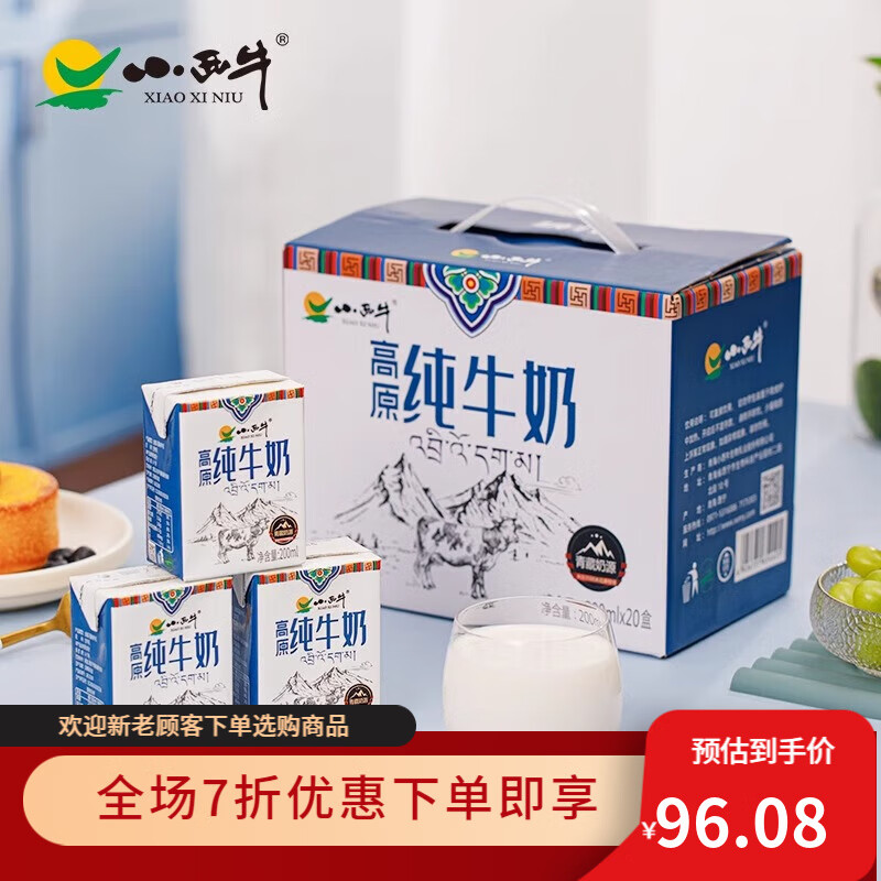 青藏奶源小西牛纯牛奶小方砖儿童营养全脂早餐奶整箱200ml*10盒 小西牛纯牛奶200ml*20盒