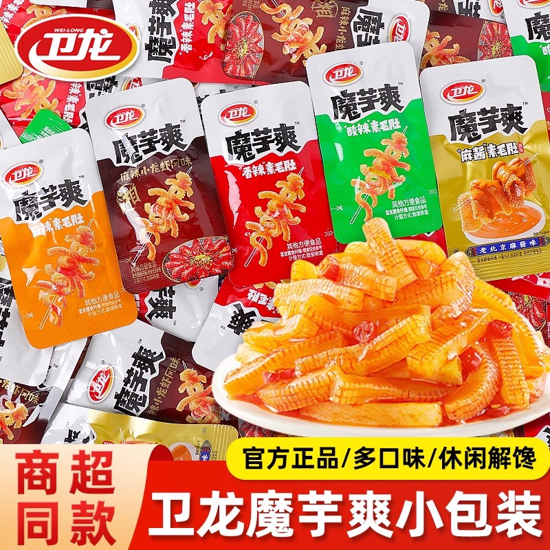 卫龙魔芋爽辣条小包装素毛肚追剧解馋童年怀旧网红休闲爆款小零食 【5种口味混合20包】