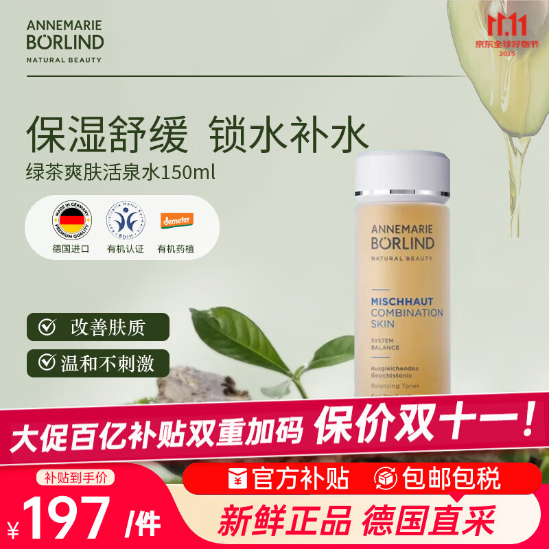 安娜柏林绿茶爽肤活保湿精华收缩毛孔舒敏维稳150ml 七夕情人节女生日礼物