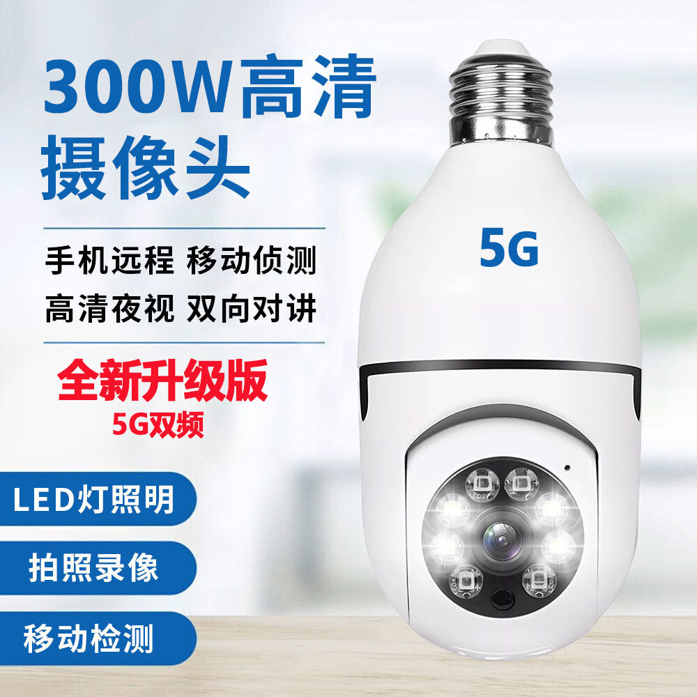 飞美人灯头式家用照明监控摄像头超高清全彩夜视手机远程无线wifi网络 【5G双频wifi版】灯头监控+7天