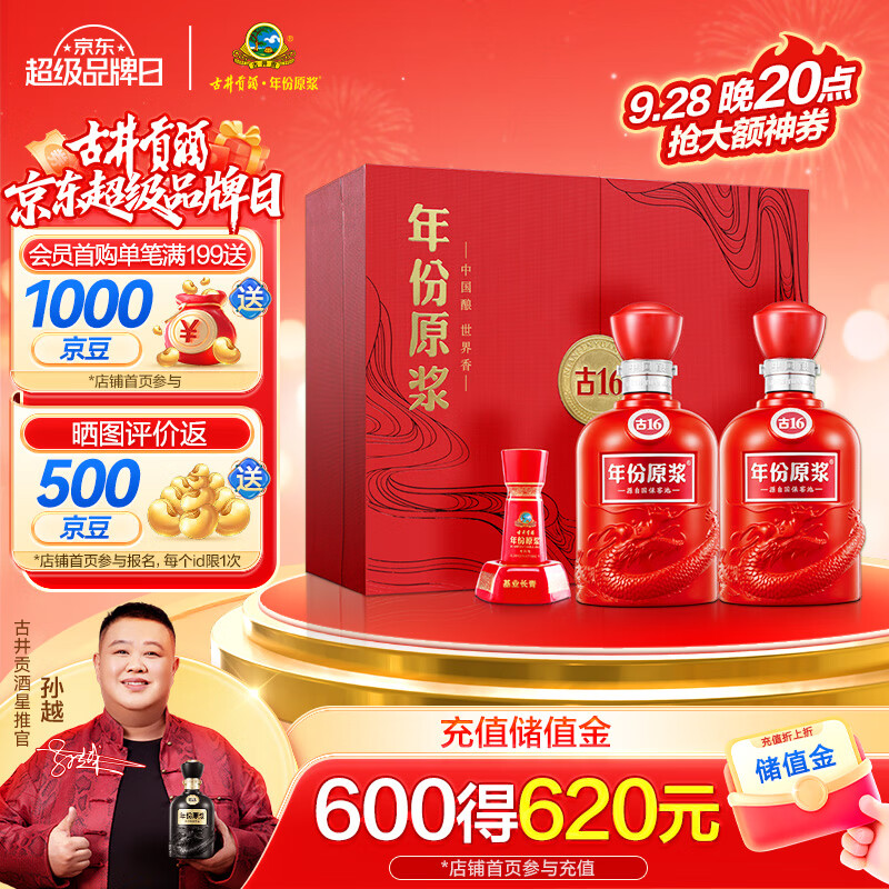 古井贡酒 年份原浆古16 浓香型白酒 50度 500ml*2瓶 礼盒装