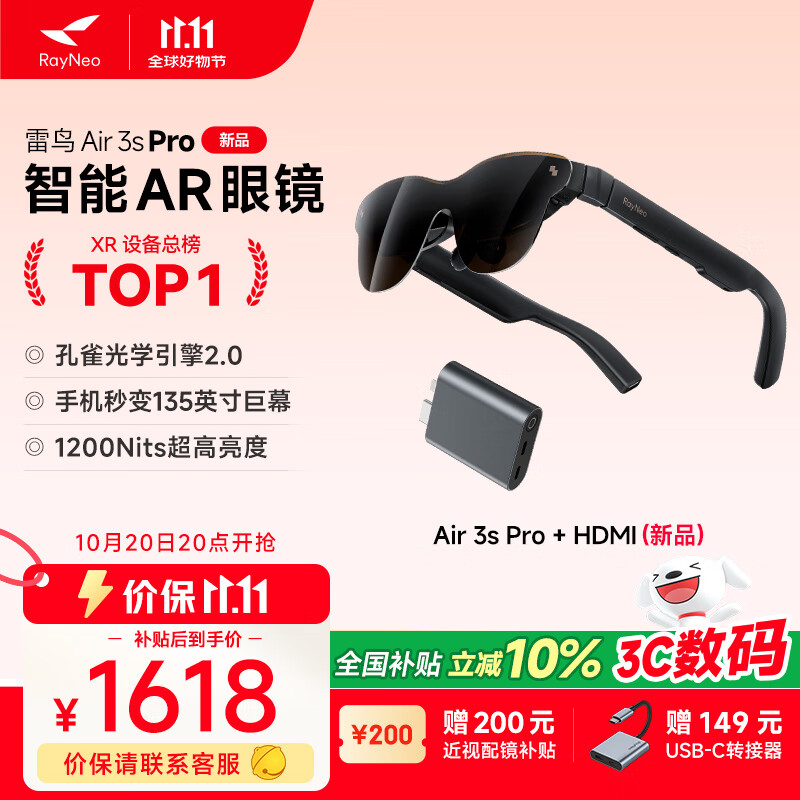 雷鸟【雷鸟超级新品】RayNeo Air 3s Pro智能AR眼镜 智能眼镜 高清巨幕观影眼镜 新HDMI