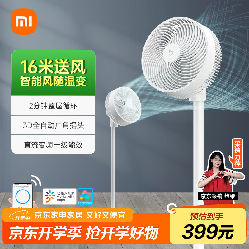 米家小米空气循环扇电风扇落地扇 家用3D自动摇头直流变频轻音节能台地两用APP100档调节