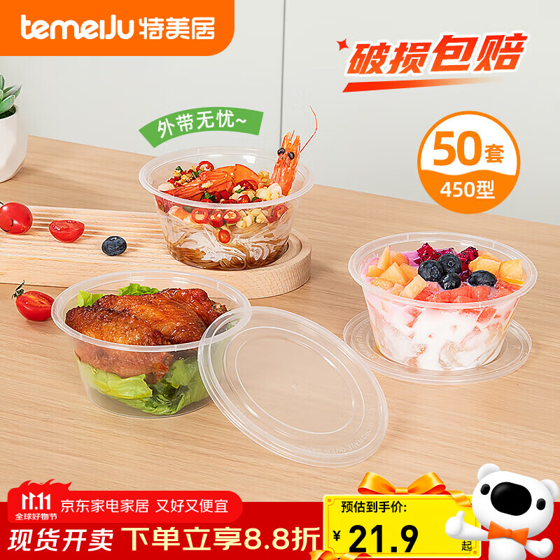 特美居（temeiju）一次性碗透明餐盒带盖野餐饭盒外卖打包盒露营便当盒450型*50套