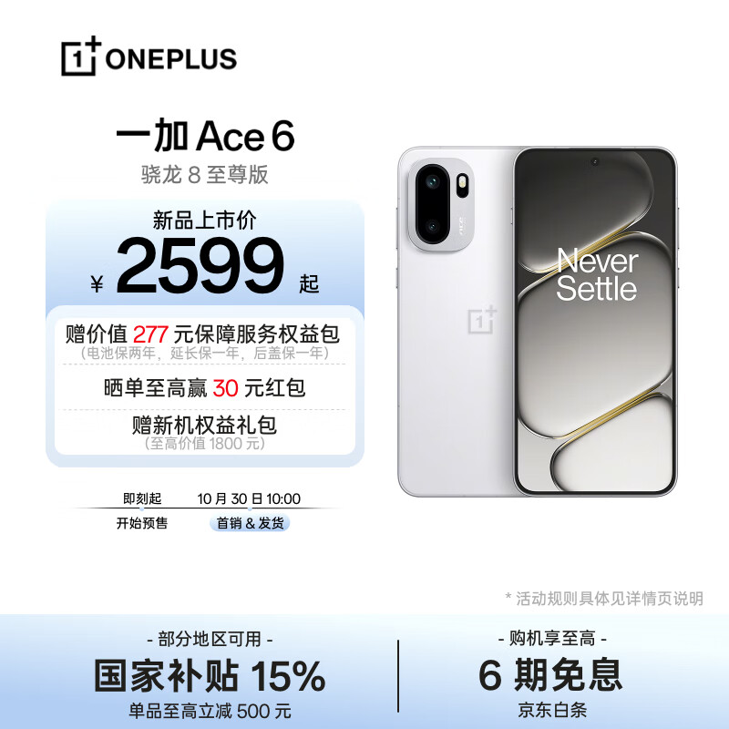 一加 Ace 6 超满配 超预期 骁龙 8 至尊版 165Hz 超高刷护眼电竞屏 7800mAh 冰川电池 AI手机 闪白 12GB+256GB