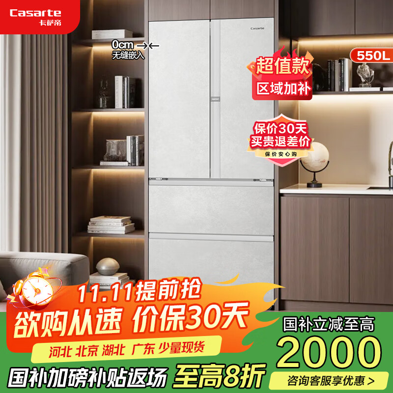 卡萨帝冰箱550升法式多门一级能效594mm超薄零嵌自动制冰BCD-550WGCFDMGZHU1(清)清水岩