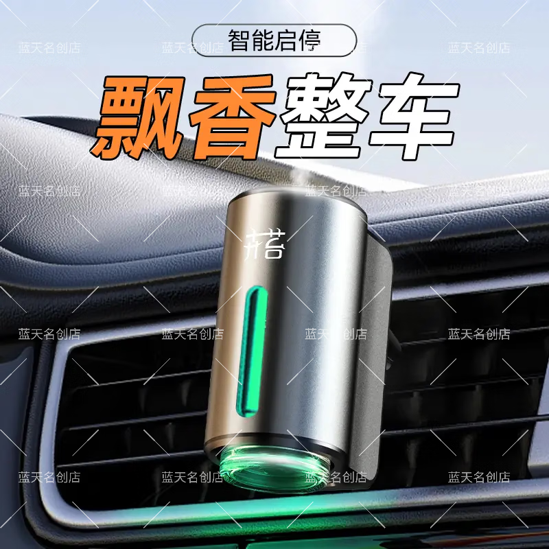 卉苔車(chē)里子車(chē)載香薰出風(fēng)口汽車(chē)內香水持久淡香自動(dòng)噴霧香氛機 【香型可備注】香氛機精油補充液6瓶