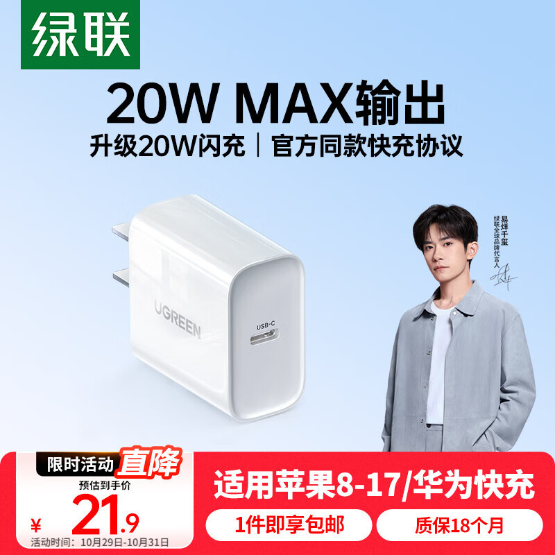绿联20W充电器适用苹果17充电头Type-C快充iPhone17/air/16e15ProMax14/iPad小米华为手机氮化镓平板