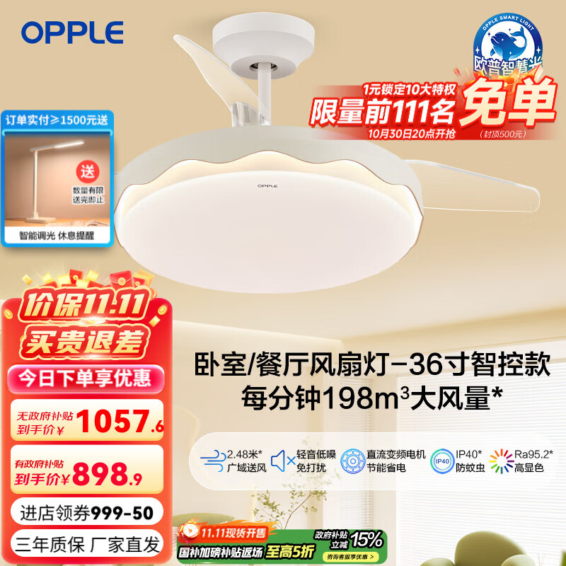 欧普吊扇灯风扇灯客厅餐厅卧室简约现代LED隐形风扇吊灯FS 【全光谱】36寸50瓦调色/APP智控