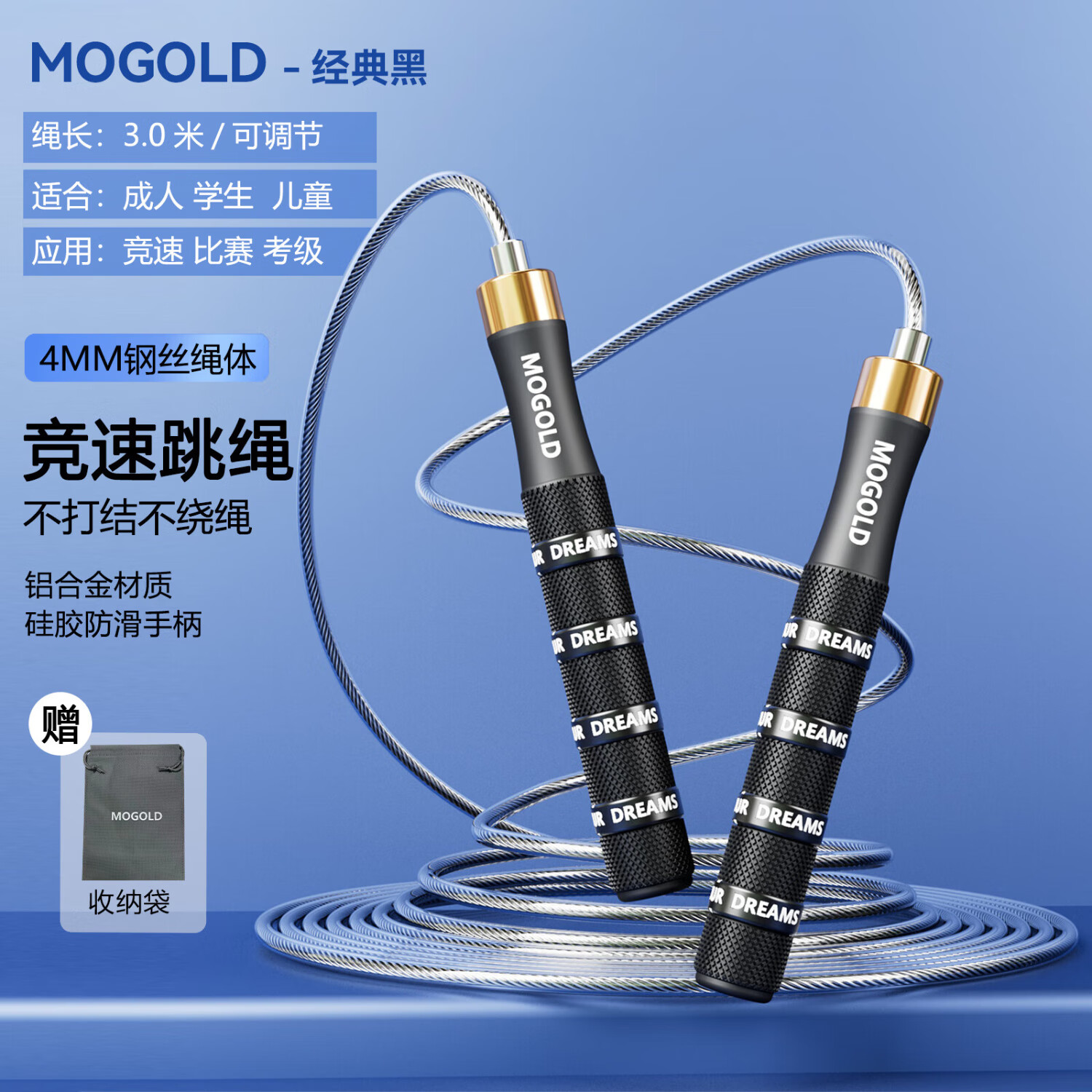 MOGOLD竞速轴承跳绳 成人运动健身 铝合金手柄 体能训练 3米竞速钢丝绳 T21-黑色