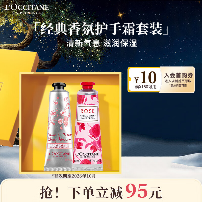 欧舒丹护手霜套装（樱花+玫瑰）手霜各30ml 有效期至2026年10月