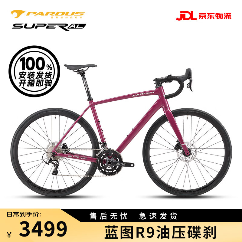 瑞豹SUPER AL公路车 22速变速碟刹 铝合金舒适耐力型