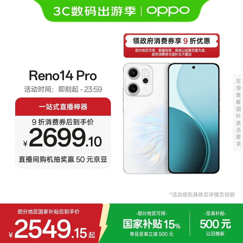 OPPO Reno14 Pro 12GB+256GB 人鱼姬 直播神器 全新小直屏无线充电 AI拍照5G智能手机学生游戏国家补贴