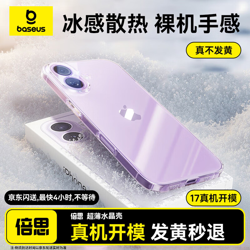 倍思【冰透散热|裸机原感|发黄秒退】适用iphone17手机壳苹果17保护套原装全包透明气囊防摔散热快