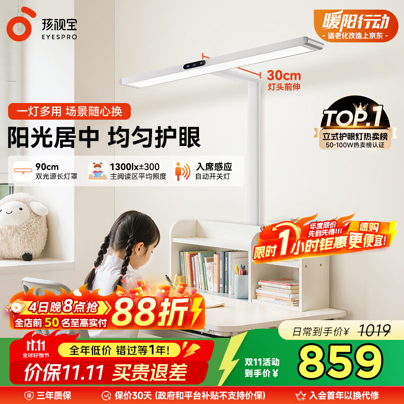 路灯台灯儿童学生学习阅读灯D1-60W