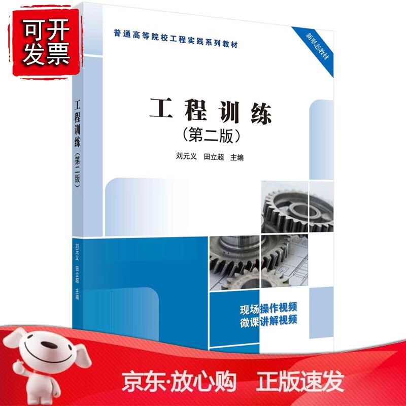 工程训练(第二版)刘元义 田立超
