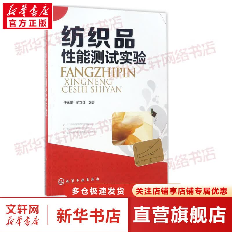 纺织品性能测试实验