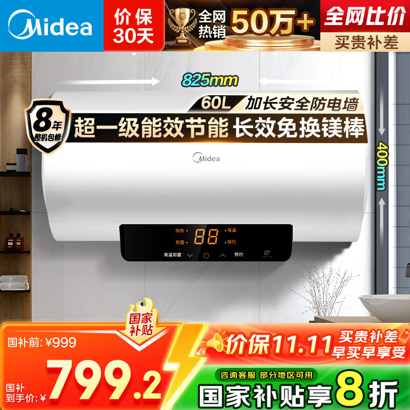 美的（Midea）储水式电热水器家用洗澡60升家电国家补贴2200W速热一级能效节能安全防护加长防电墙F6021-X1(S)