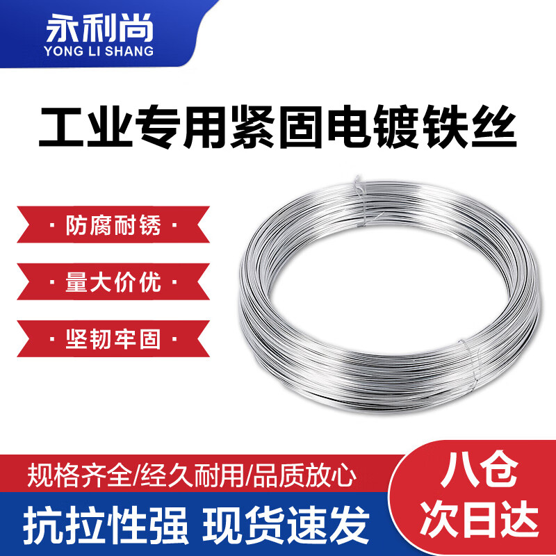 永利尚 耐腐蚀工业专用紧固铁丝 防锈电镀铁丝 14号【1kg】线径2.2mm长约34m