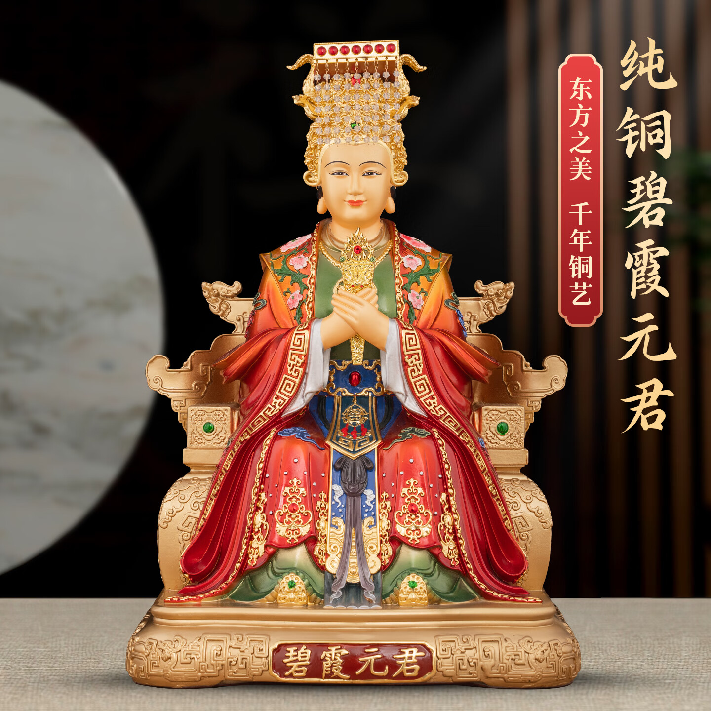 娘娘泰山圣母奶奶坐像家用供奉铜像摆件 12寸碧霞元君1尊