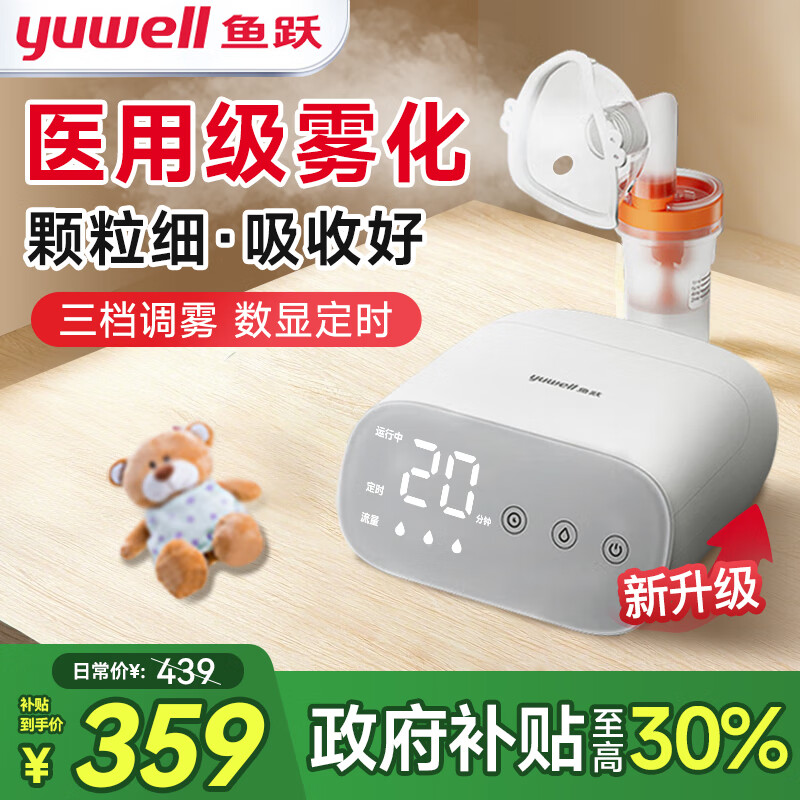 鱼跃（Yuwell）医院同款雾化机器家用儿童宝宝婴儿雾化器医用级压缩式老人理疗机 【医院同款】数显定时 三档调雾 轻音雾大405M