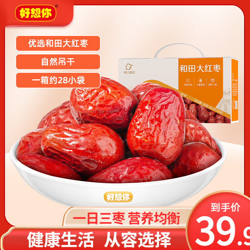 好想你_红枣姐姐 和田骏枣新疆特产大枣子免洗即食果干煮粥煲汤零食送礼 【约28袋】和田大红枣840g礼盒