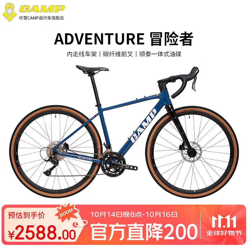 坎普（CAMP）ADVENTURE冒险者4代弯把公路车越野单车碳纤维前叉油碟砾石自行车 海王星蓝 18速 490码 700c