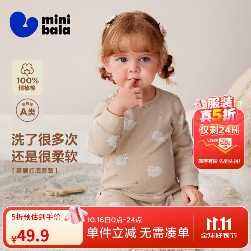 迷你巴拉【植物芯】巴拉儿童纯棉家居服套装男女童宝宝透气睡衣裤2025新款 咖白色调00351（细腻亲肤，5~15℃） 90 cm 【1-2岁】