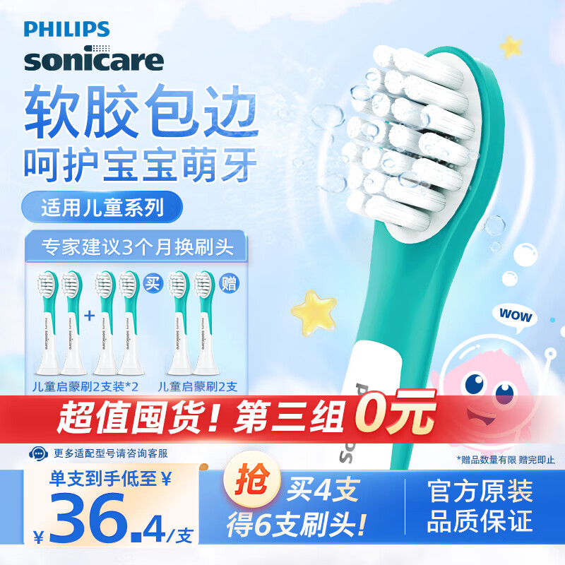 飞利浦电动牙刷头 儿童迷你型 2支装 HX6032/35 适配HX5232 HX6322 HX6352(新包装6032/