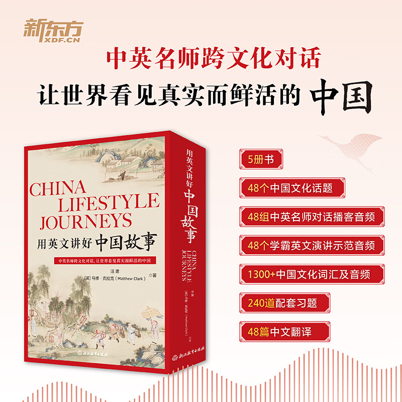 新东方旗舰店 用英文讲好中国故事 汪珺 中国传统节日饮食日常生活经典文化 中英跨文化对话10-14岁小学初中英语读物 用英文讲好中国故事
