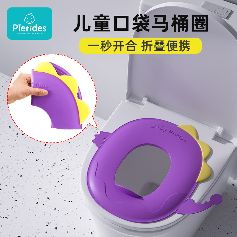宝润丝(PIERIDES)宝润丝儿童折叠马桶圈口袋坐便器宝宝旅行酒店厕所外出坐便垫便携 【恐龙款】维卡紫 京东折扣/优惠券