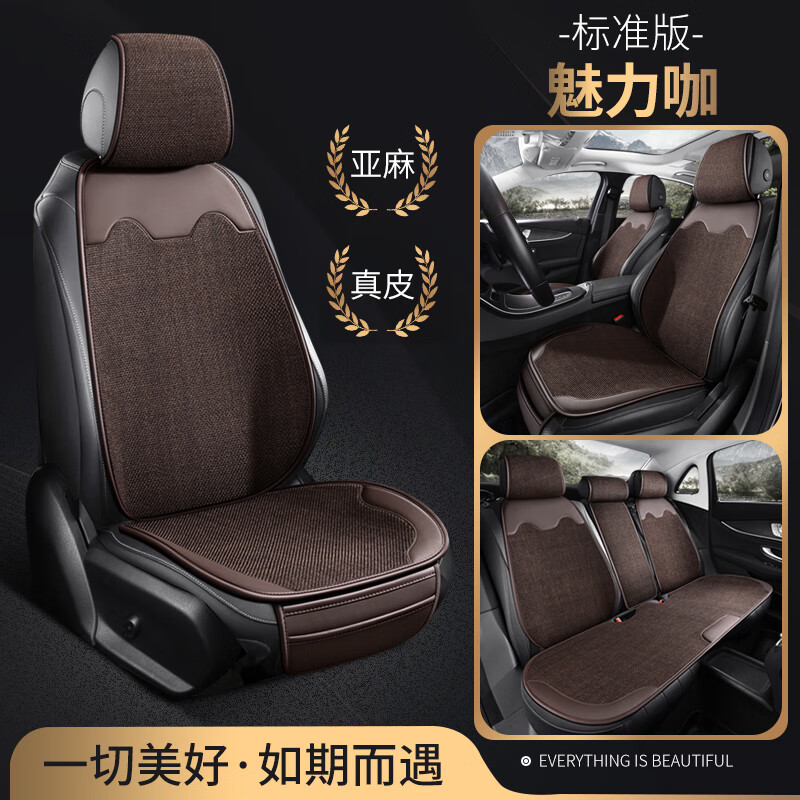 愛(ài)車(chē)屋（ICAROOM）賓士E300L亞麻汽車(chē)坐墊c260l真皮座墊套glcglkglb220gla200座椅套 [真皮+亞麻]咖啡色[全車(chē)5座 賓士A級