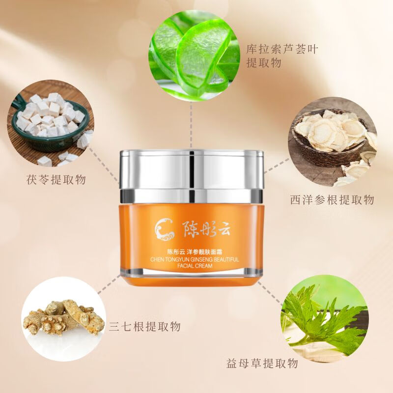 陈彤云洋参靓肤面霜 50g 保湿补水 水润肌肤 植物精粹 陈彤云洋参靓肤面霜50g*1瓶